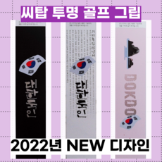 씨탑그립