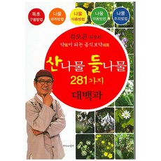 김오곤산나물