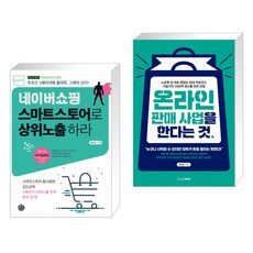 네이버스토어사업