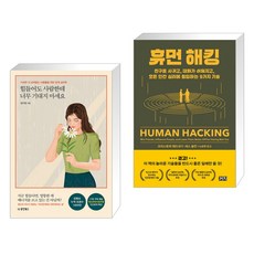 휴먼해킹