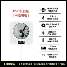 벽걸이 CD 플레이어 에듀 학습 오디오 휴대용 씨디 무선 블루투스 라디오 어학용 스피커, dvd 화이트 - 엔저cdp