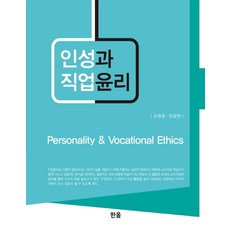 직업과윤리