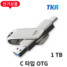 otg usb 1tb