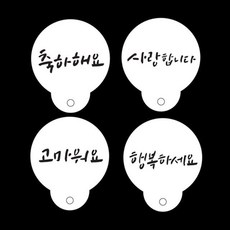 베이킹스텐실도안 스텐실도안 케이크 데코레이션 쿠키 라떼 아트 베이킹스텐실 데코레이션도안, ♥쭈hspur, 1개