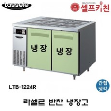 라셀르반찬냉장고ltb1542r