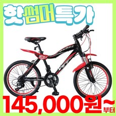 [지멘스 자전거]베트 시마노21단 원터치변속 알루미늄 프레임 핸들바 갓성비 아동용 MTB자전거20 22 24인치