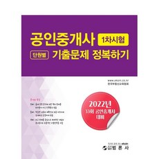 공인중개사단원별문제집