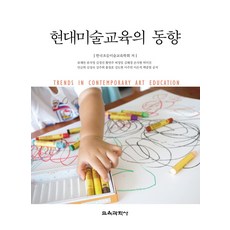 삶을위한미술교육예경