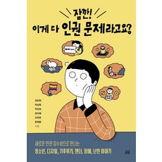 사회적인권책