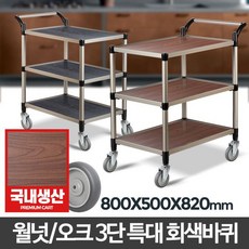 타투웨건 주방카트 부엌카트 와인왜건 웨곤, 더나눔상사 오크우드 3단 특대 회색바퀴