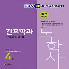 ebs간호독학사영어