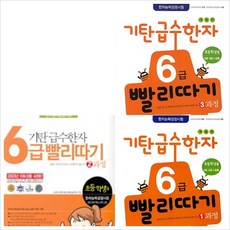 기탄6급빨리따기