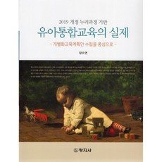 유아통합교육의실제