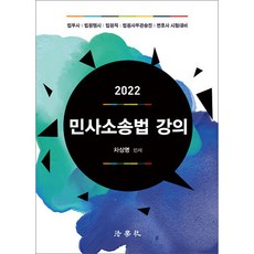 차상명민사소송법