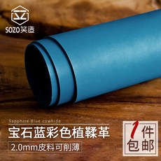 수예원단 가죽무늬 diy수공 가죽공예공구 가죽 컬러 베지터블가죽 조각 가죽원단 트림피 2.0mm다지 사파이어블루, T01-(2mm)30*10cm