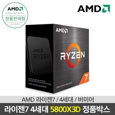 AMD 라이젠 R7 5800X3D CPU (버미어/AM4/쿨러미포함)