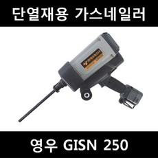 [아솔플러스] 영우화스너 충전식 가스단열재(인슐레이션)타정기 GISN250 가스총, 영우 가스네일러 GISN250, 1개