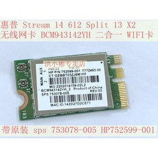 JINYUSHI 무선 카드 752599 001 HP 스트림 14 612 스플릿 13 X2 용 BCM943142YH, 1개