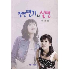 자유로운장면연기
