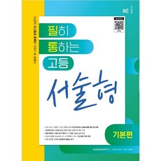 시험에강한고등영어서술형(2023) TOP01