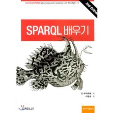 sparql책