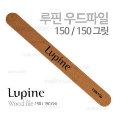 루핀 우드 파일 150/150 그릿 / Lupine 네일 파일, 5개