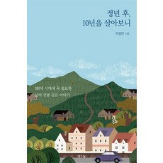 100세를살아보니