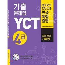 yct초급회화