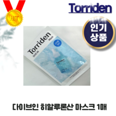 [신상품] 토리든 다이브인 저분자 히알루론산 마스크 27mI 1매 토리든마스크팩 마스크팩 다이브인토너 토리든다이브인세럼 토리든셀메이징 torriden 셀메이징 팩 센텔라마스크팩, 8개, 1매입