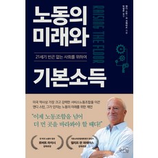 노동의 미래와 기본소득:21세기 빈곤 없는 사회를 위하여, 갈마바람