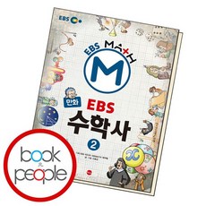 ebs수학사