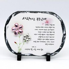 YCX754609부모님감사패 칠순상패 art 퇴직기념패 제작 환갑 공로패 송공 095