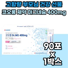 고함량 마그네슘 400mg 코오롱제약 근육 신경 기능 유지 영양제 식약처인증 고용량 마그네슘제 눈 손 입술 왼쪽 한쪽 눈 밑 떨림 다리 허벅지 종아리 쥐 보조제 홈쇼핑 보충제