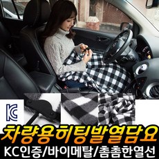 차량용 히팅담요 무릎담요 시거잭 12v전용 발열담요 온열담요 무릎요 바이메탈 업그레이드 담요 대형 블랙체크 추천 후기