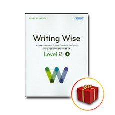 사은품♥ 좋은책신사고 Writing Wise 라이팅 와이즈 2-1