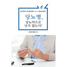 당뇨음식관련책