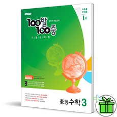 백발백중수학중3