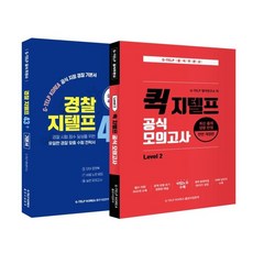 경찰지텔프43+