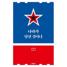 나라가당신것이니