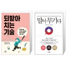 되받아치는기술