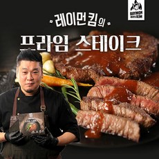 레이먼킴프라임스테이크