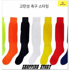 성인용 풋살 축구양말 스포츠잡화 축구스타킹 축구용품 하프삭스 축구레깅스 두꺼운양말 기능성 장비빨, 성인용-화이트