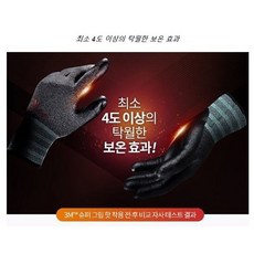 3M 슈퍼그립 핫 겨울 혹한기 기모장갑