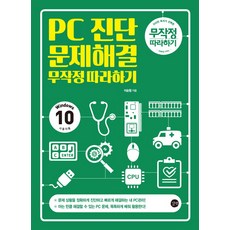 무작정따라하기컴퓨터