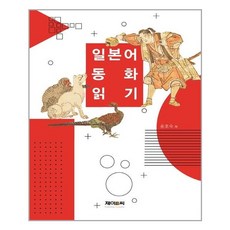 일본어동화