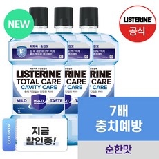 [NEW 충치케어] 리스테린 토탈케어 캐비티케어 마일드 구강청결제 3개 1000ml