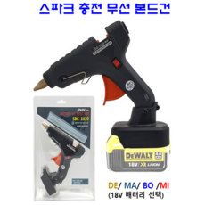 스파크 30W 충전 무선 본드건 글루건 핫멜트건 18V 배터리 디월트 마끼다 보쉬 밀워키 SDG-1830, 4.밀워키배터리용, 1개