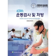 acsm운동처방