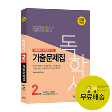 컴퓨터과학독학사2단계기출문제집