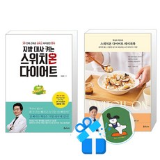 박용우 박사의 스위치온 다이어트 레시피북 + 지방 대사 켜는 스위치온 다이어트 세트 (메모수첩증정) 용우 박사의 스위치온 다이어트 레시피북 + 지방 대사 켜는 스위치온 다이어트 세트 (메모수첩증정)